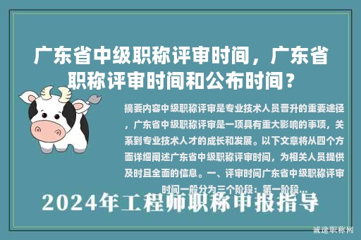 广东省中级职称评审时间，广东省职称评审时间和公布时间？