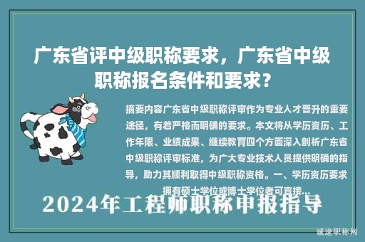 广东省评中级职称要求，广东省中级职称报名条件和要求？