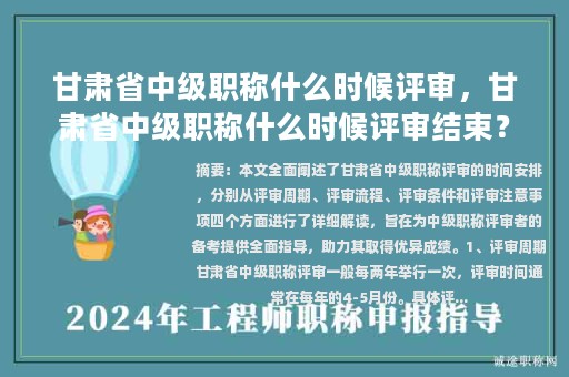 甘肃省中级职称什么时候评审，甘肃省中级职称什么时候评审结束？