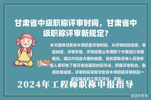 甘肃省中级职称评审时间，甘肃省中级职称评审新规定？