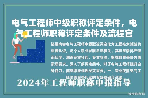 电气工程师中级职称评定条件，电气工程师职称评定条件及流程官网？