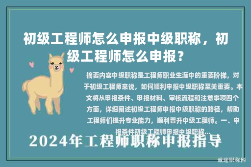 初级工程师怎么申报中级职称，初级工程师怎么申报？