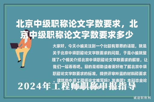 北京中级职称论文字数要求，北京中级职称论文字数要求多少