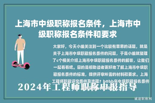 上海市中级职称报名条件，上海市中级职称报名条件和要求