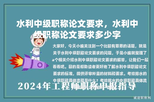 水利中级职称论文要求，水利中级职称论文要求多少字