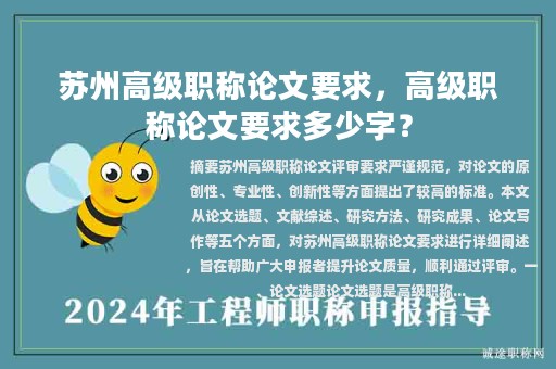 苏州高级职称论文要求，高级职称论文要求多少字？