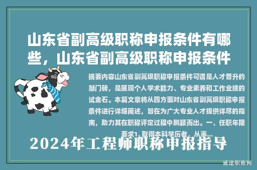 山东省副高级职称申报条件有哪些，山东省副高级职称申报条件有哪些条件？