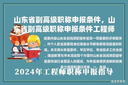 山东省副高级职称申报条件，山东省副高级职称申报条件工程师？