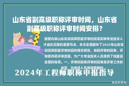 山东省副高级职称评审时间，山东省副高级职称评审时间安排？