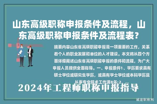 山东高级职称申报条件及流程，山东高级职称申报条件及流程表？