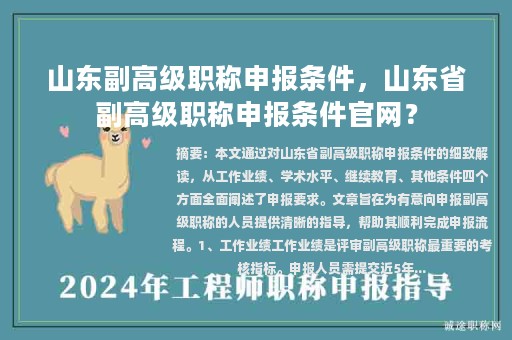 山东副高级职称申报条件，山东省副高级职称申报条件官网？