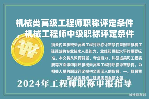 机械类高级工程师职称评定条件，机械工程师中级职称评定条件？