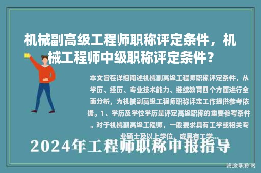 机械副高级工程师职称评定条件，机械工程师中级职称评定条件？
