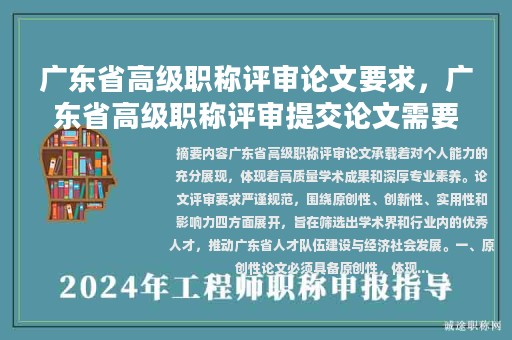 广东省高级职称评审论文要求，广东省高级职称评审提交论文需要查重吗？