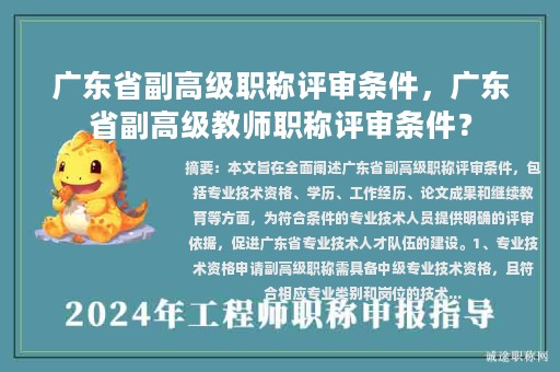 广东省副高级职称评审条件，广东省副高级教师职称评审条件？