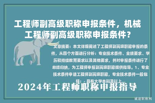 工程师副高级职称申报条件，机械工程师副高级职称申报条件？