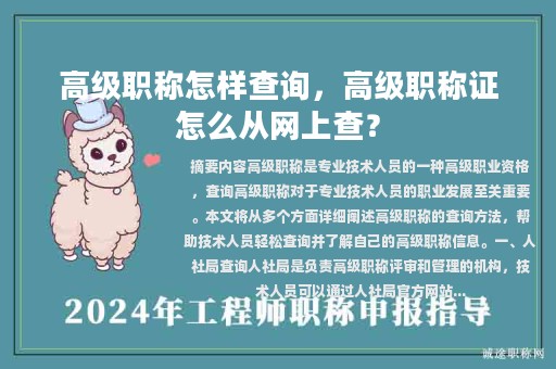 高级职称怎样查询，高级职称证怎么从网上查？