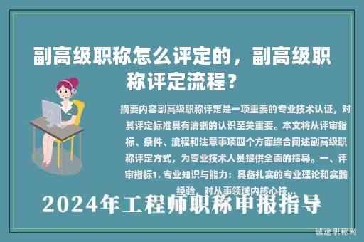 副高级职称怎么评定的，副高级职称评定流程？