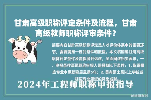 甘肃高级职称评定条件及流程，甘肃高级教师职称评审条件？