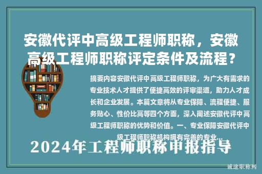 安徽代评中高级工程师职称，安徽高级工程师职称评定条件及流程？