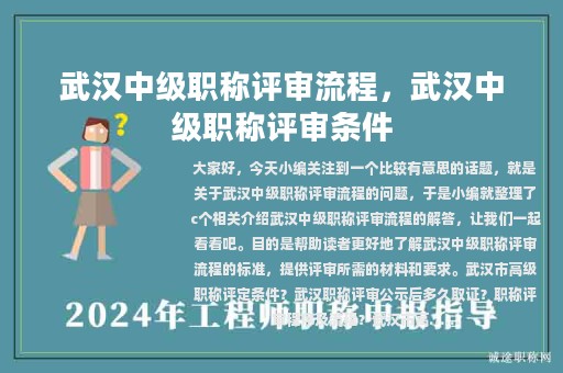 武汉中级职称评审流程，武汉中级职称评审条件