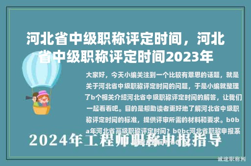 河北省中级职称评定时间，河北省中级职称评定时间2023年