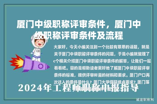 厦门中级职称评审条件，厦门中级职称评审条件及流程