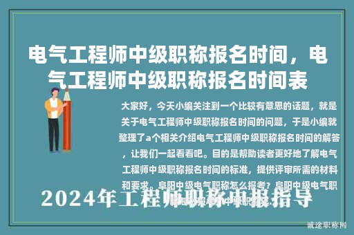 电气工程师中级职称报名时间，电气工程师中级职称报名时间表