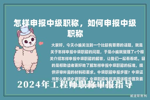 怎样申报中级职称，如何申报中级职称
