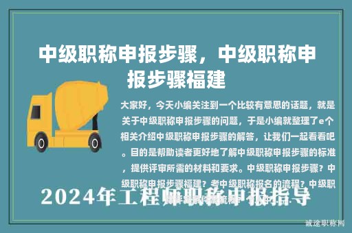 中级职称申报步骤，中级职称申报步骤福建