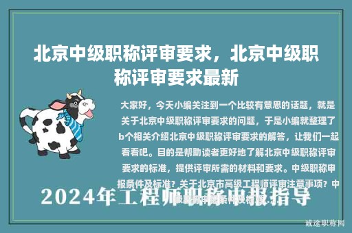 北京中级职称评审要求，北京中级职称评审要求最新