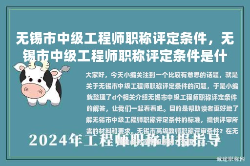 无锡市中级工程师职称评定条件，无锡市中级工程师职称评定条件是什么