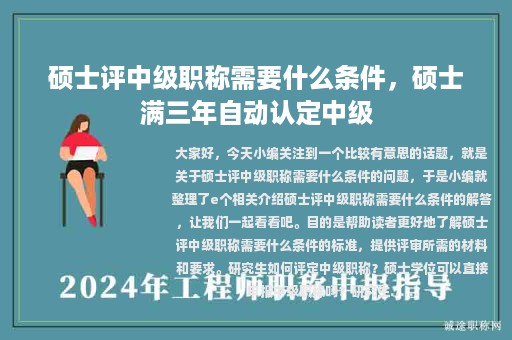 硕士评中级职称需要什么条件，硕士满三年自动认定中级