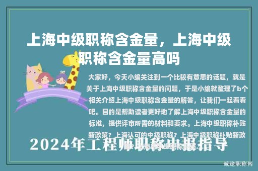上海中级职称含金量，上海中级职称含金量高吗