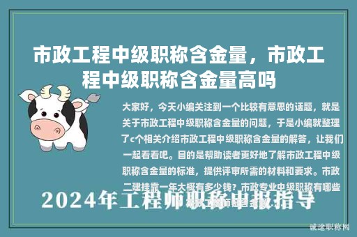 市政工程中级职称含金量，市政工程中级职称含金量高吗