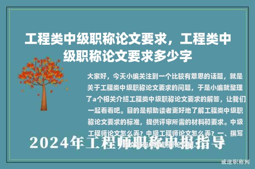 工程类中级职称论文要求，工程类中级职称论文要求多少字