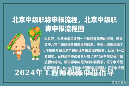 北京中级职称申报流程，北京中级职称申报流程图