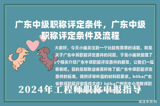 广东中级职称评定条件，广东中级职称评定条件及流程