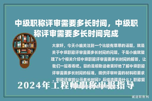 中级职称评审需要多长时间，中级职称评审需要多长时间完成