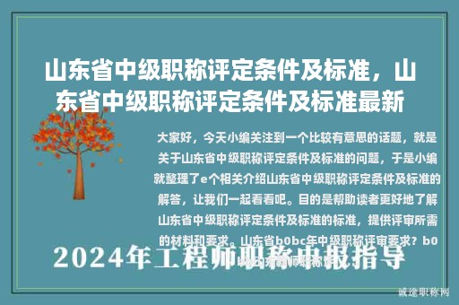 山东省中级职称评定条件及标准，山东省中级职称评定条件及标准最新