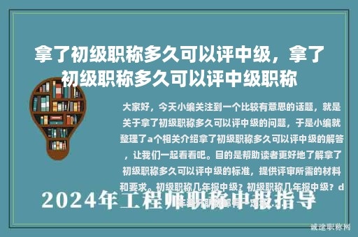 拿了初级职称多久可以评中级，拿了初级职称多久可以评中级职称