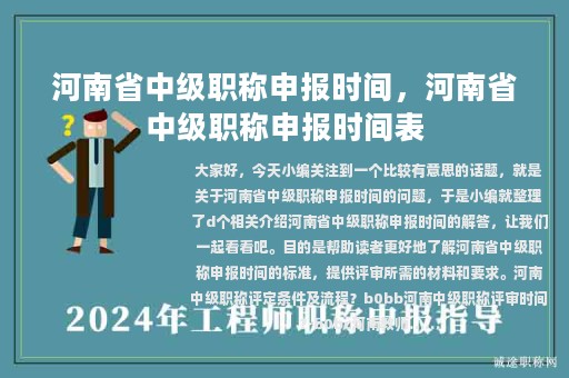 河南省中级职称申报时间，河南省中级职称申报时间表