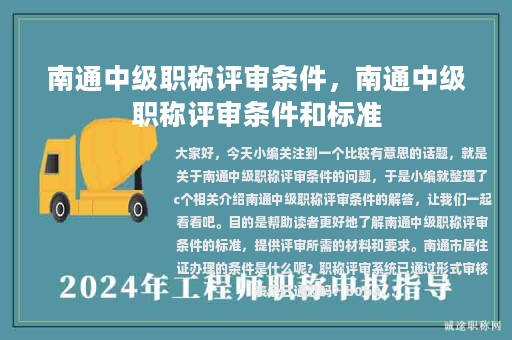南通中级职称评审条件，南通中级职称评审条件和标准