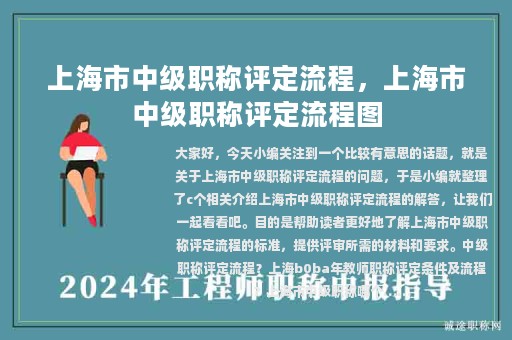 上海市中级职称评定流程，上海市中级职称评定流程图