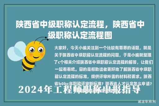 陕西省中级职称认定流程，陕西省中级职称认定流程图
