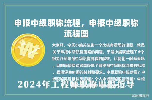 申报中级职称流程，申报中级职称流程图