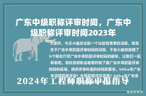 广东中级职称评审时间，广东中级职称评审时间2023年
