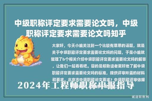 中级职称评定要求需要论文吗，中级职称评定要求需要论文吗知乎