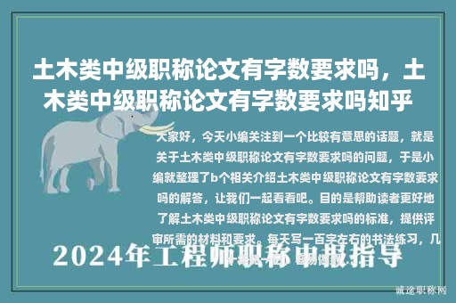 土木类中级职称论文有字数要求吗，土木类中级职称论文有字数要求吗知乎