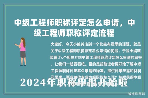 中级工程师职称评定怎么申请，中级工程师职称评定流程